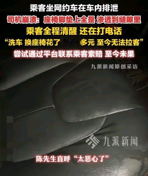 最近四川南充这事儿可太闹心了。5月27日凌晨3点多，网约车司机陈师傅接了单。女乘