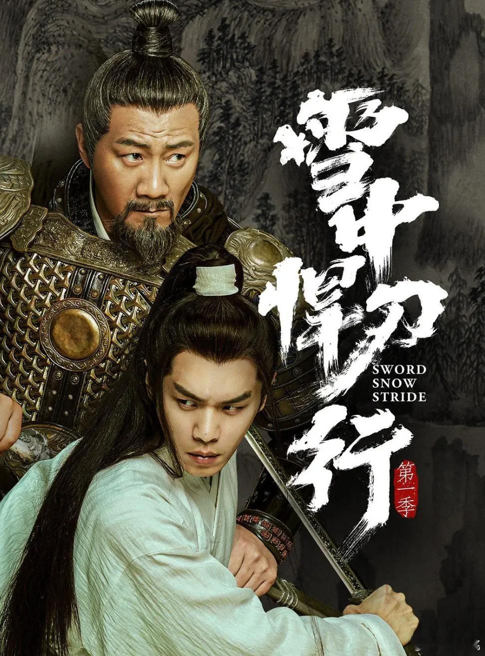 长宁帝军雪中悍刀行同一导演宋晓飞导演简直太会拍了吧，雪中悍刀行就已经承载了我很多