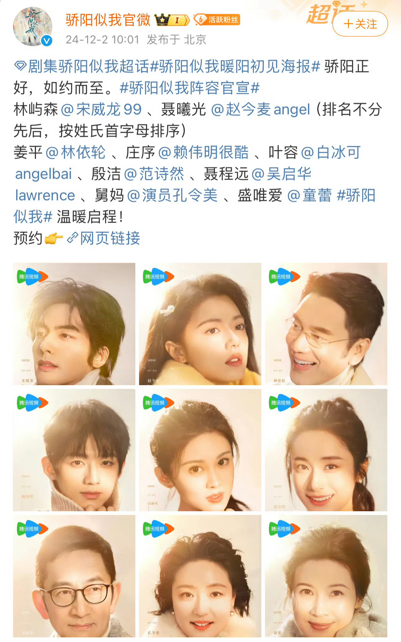 骄阳似我官宣了！！！期待期待[打call] 