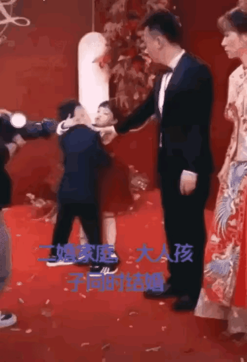二婚家庭结婚典礼上，两个家庭的孩子们也有样学样，他们手牵手站在台上豪不怯场，学着