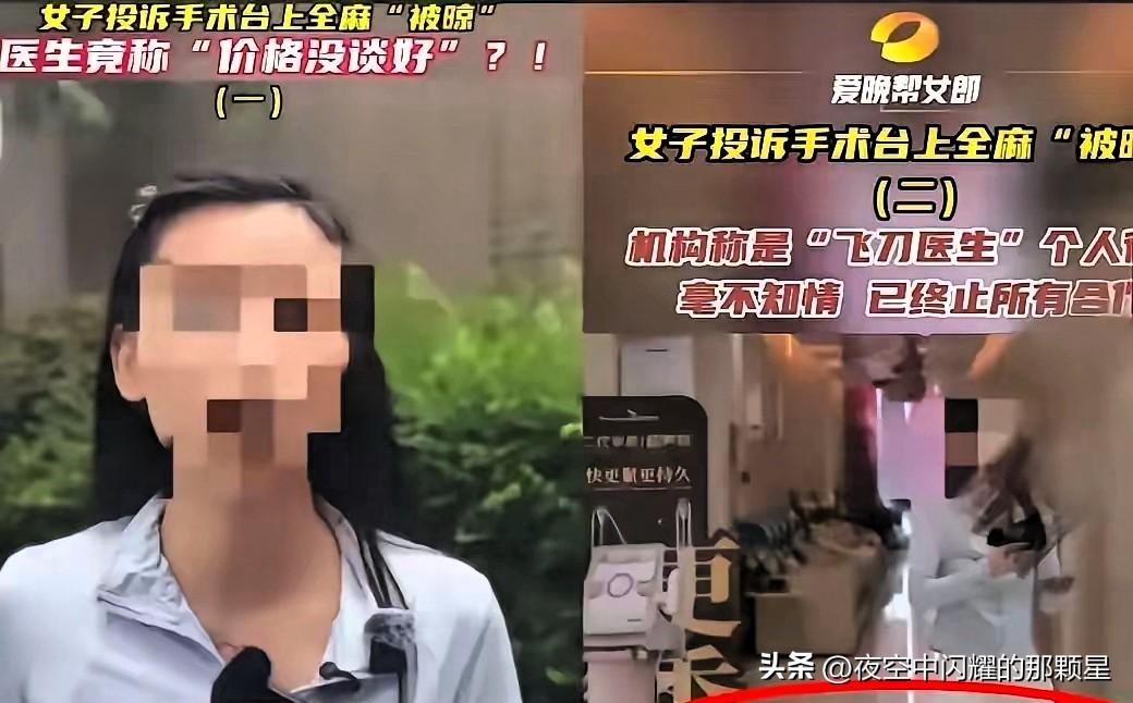 严查严惩!  你怎么敢！

湖南长沙的鲁女士做了一个全麻手术，醒来后发现手术没有