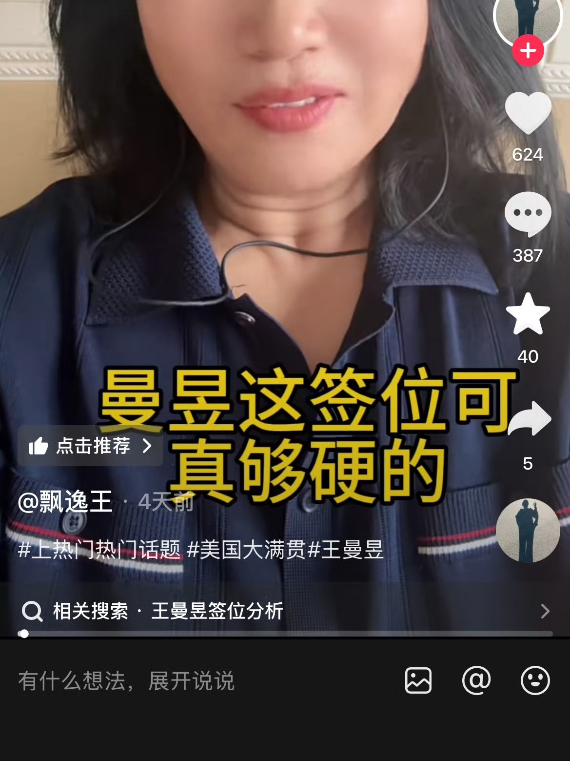 想太多了 