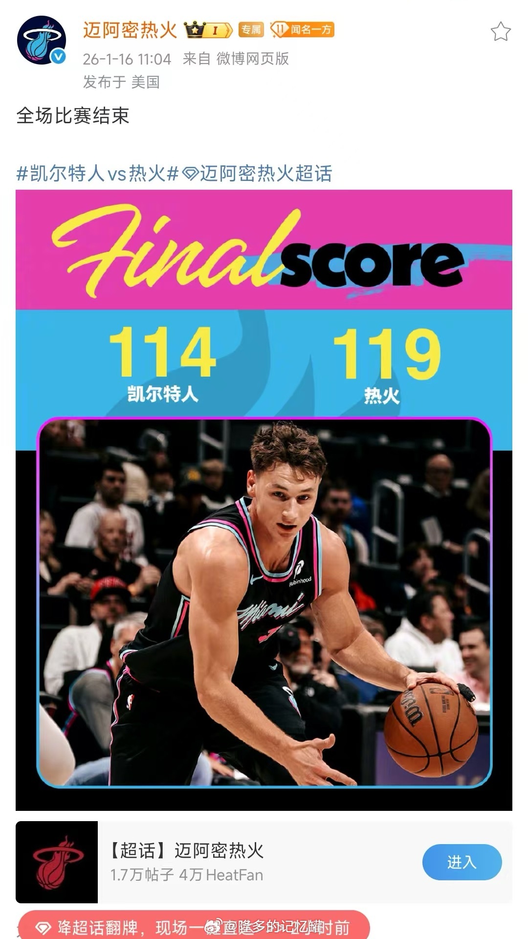 原来热火赢了？