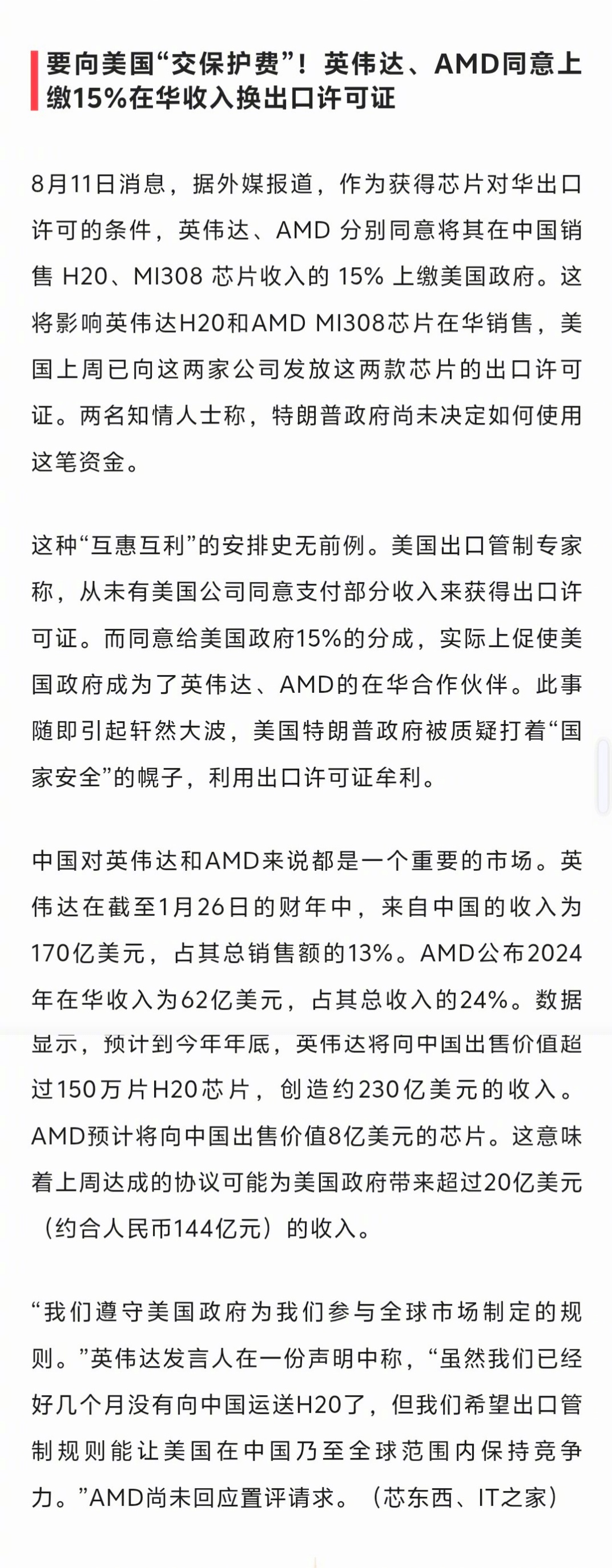 英伟达、AMD同意上缴15%在华收入换出口许可证。换句话说，除了有后门威胁国家安
