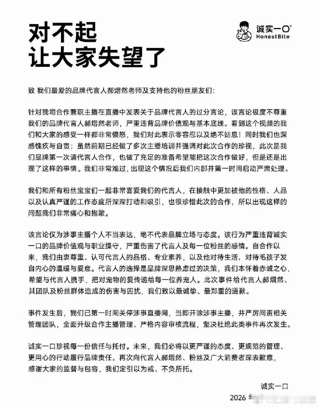 诚实一口 郝熠然诚实一口道歉起因是诚实一口主播说郝熠然丑，三线明星 这是在干嘛