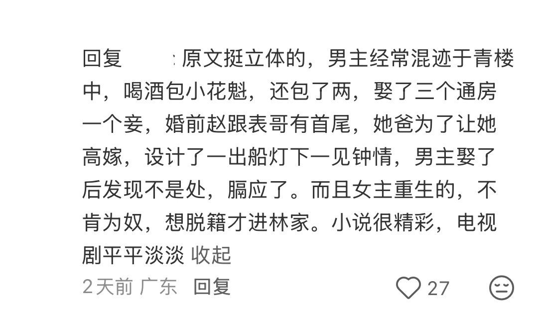 这男主也算是五毒俱全了，剧版《兰香如故》好像改了 ​​​