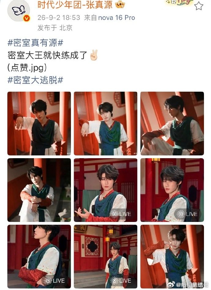 张真源赔笑表情包又上新了张真源比心不赔笑本逃粉的本周解药就位，张真源比心不赔笑表