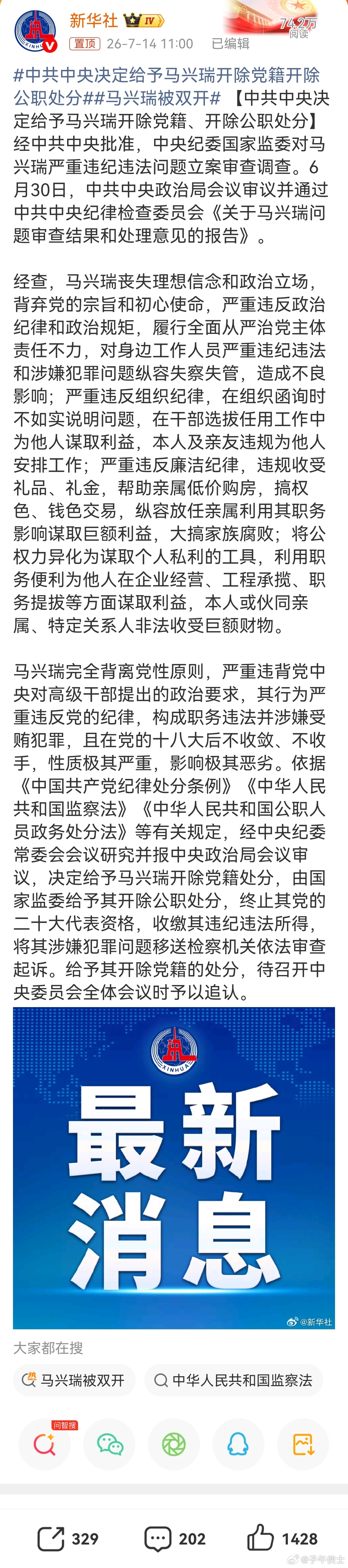 马兴瑞被双开《报告》措辞给得挺重的，看起来，事儿确实大。铁腕反腐，坚决支持！ 