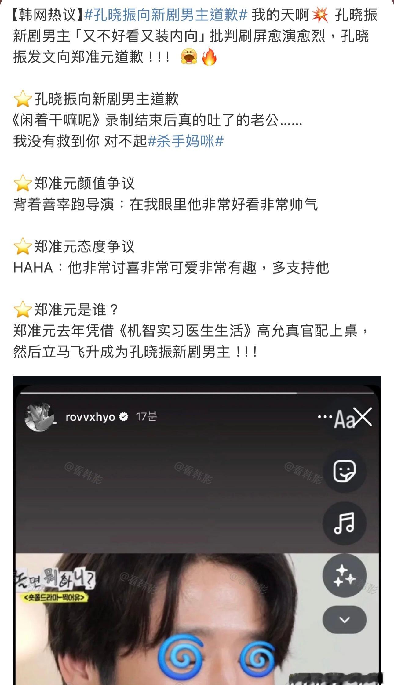 孔晓振还要道歉……
