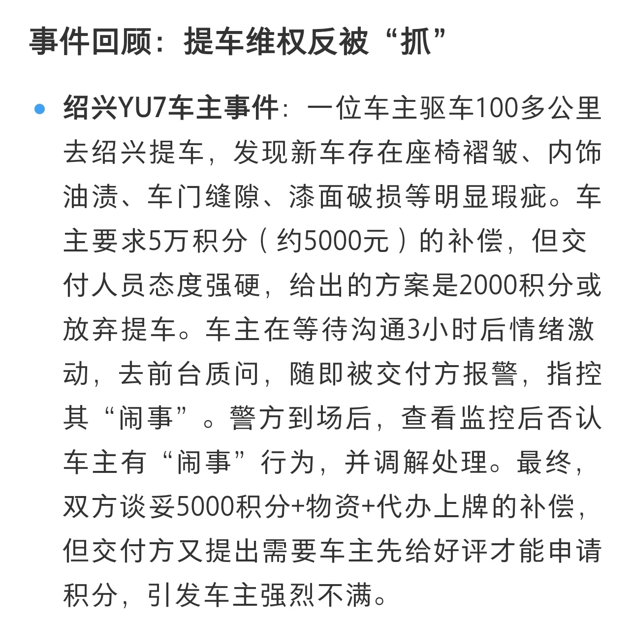 小米汽车交付周期再次缩短交付快提前挺好的，但是质量也要把控哦，可别车主验车的时候
