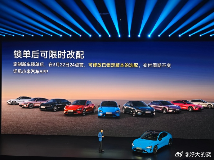 小米新SU7锁单后可限时改配，这点还是挺友好的。在发布会后到22日24点前，已锁