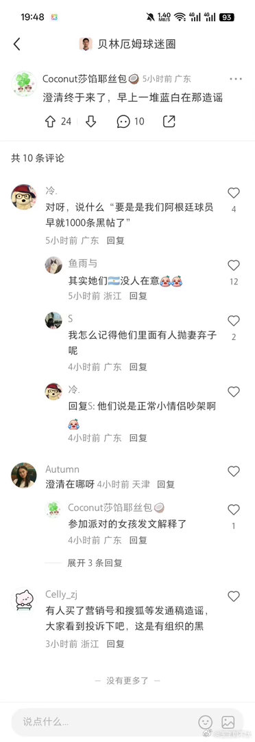 至此in趴案还是由蓝白全额买单 ​​​