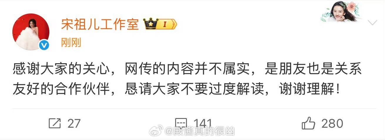 宋祖儿工作室回应啦，和刘宇宁是朋友是关系很好的合作伙伴 