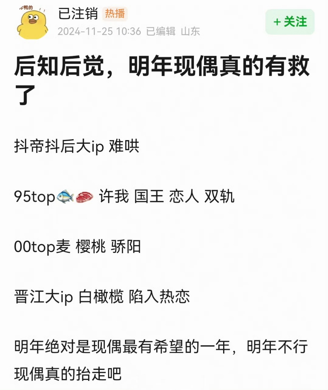 后知后觉 现偶真的有救了白敬亭章若楠《难哄》黄景瑜孙千《冬至》赵露思陈伟霆《许我