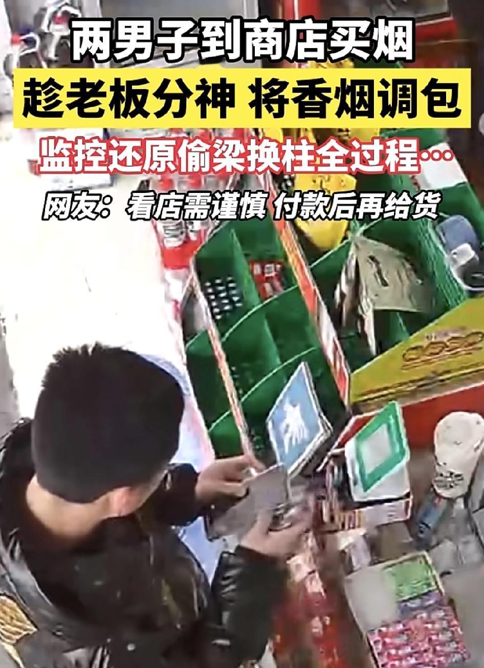 贵州一超市老板共发布视频称两男子进来买烟，趁着自己不注意，其中一名男子从口袋拿出
