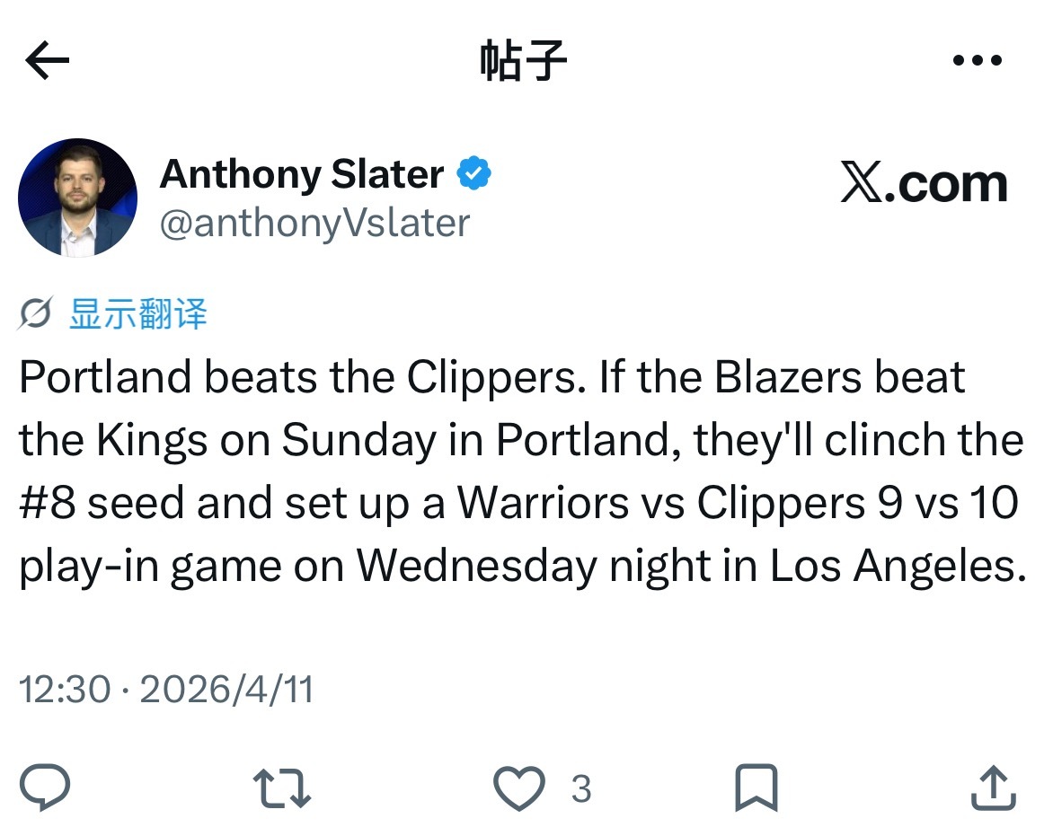 开拓者今天赢了快船只要下场比赛开拓者战胜国王勇士附加赛将会和快船进行最终决战 勇