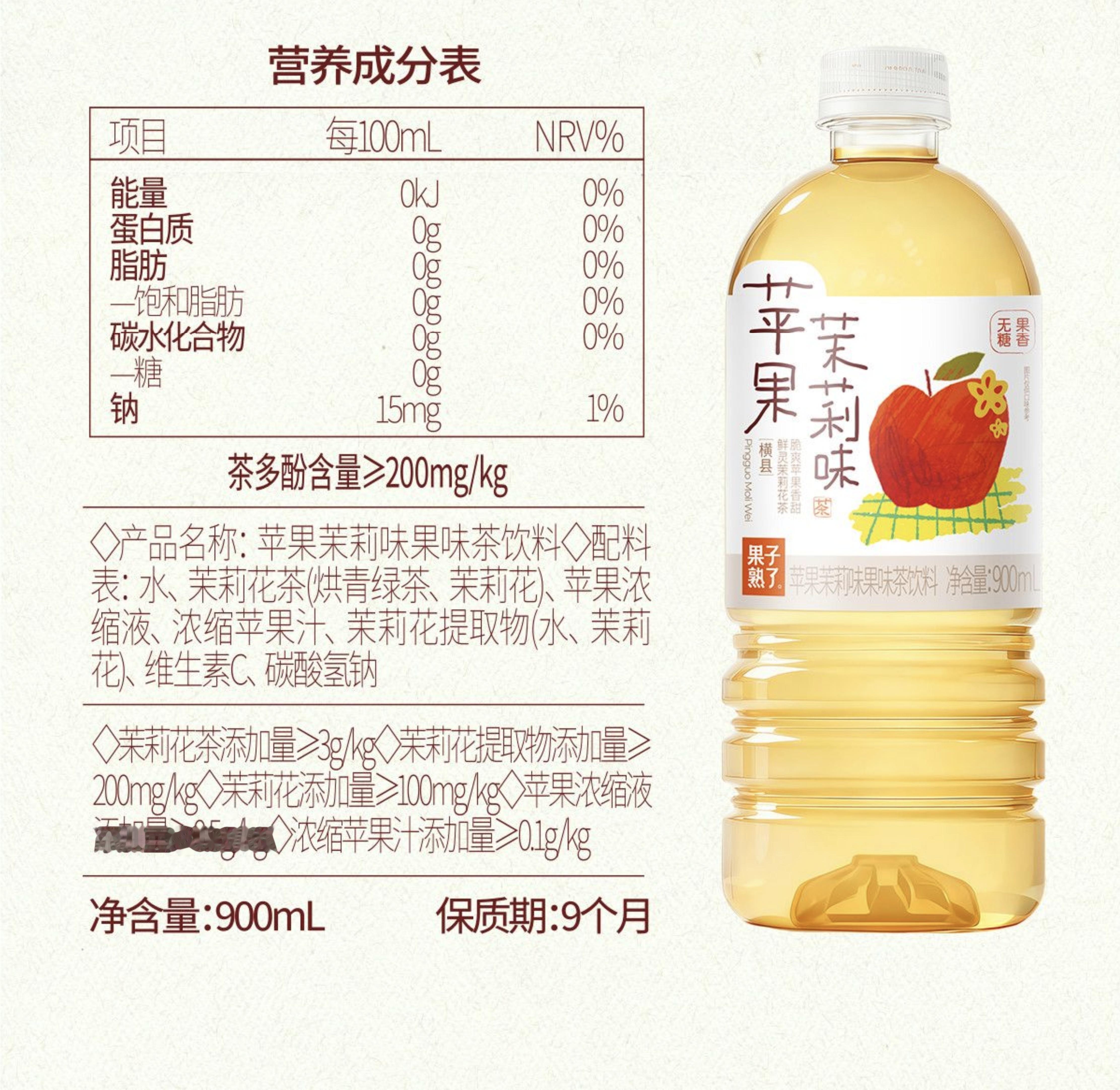 果子熟了有一个很好喝的无糖茶饮料叫『苹果茉莉』，果香很浓，但 0 糖 0 卡，非