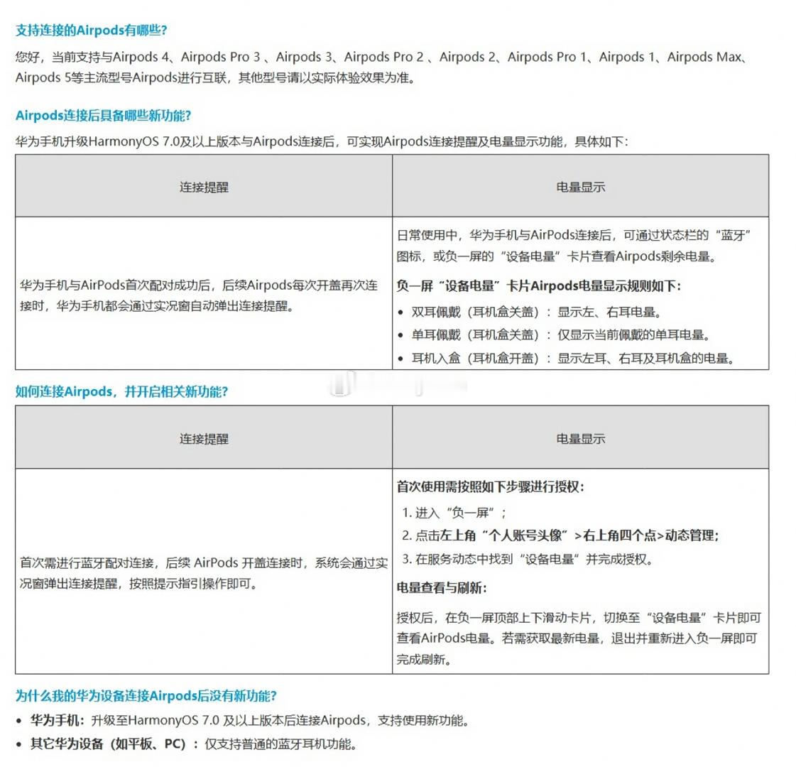 华为鸿蒙星河互联升级，支持连接苹果AirPods无线耳机。 ​​​
