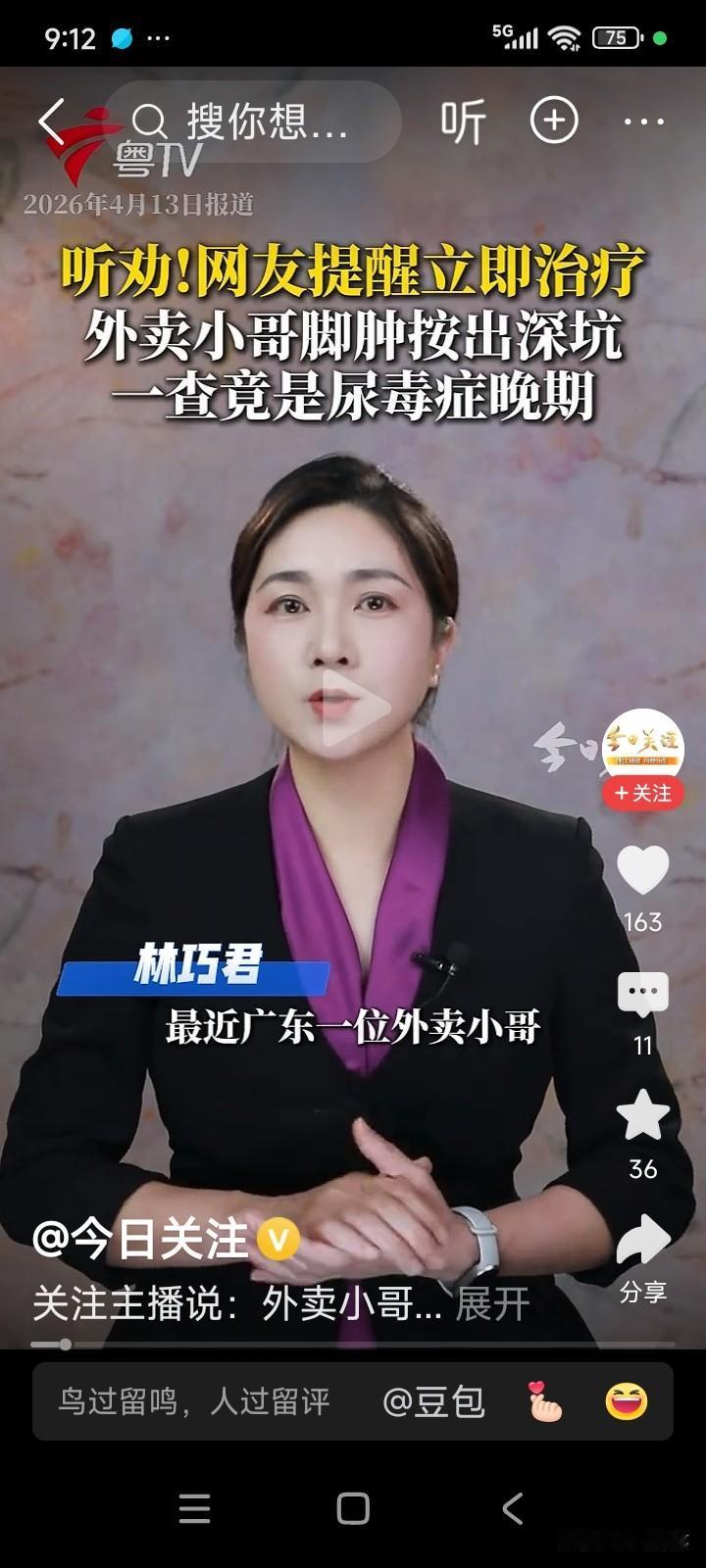 广东广州，一位外卖小哥送完餐回到家，发现自己的脚肿得厉害，肿得像面包一样，用手一