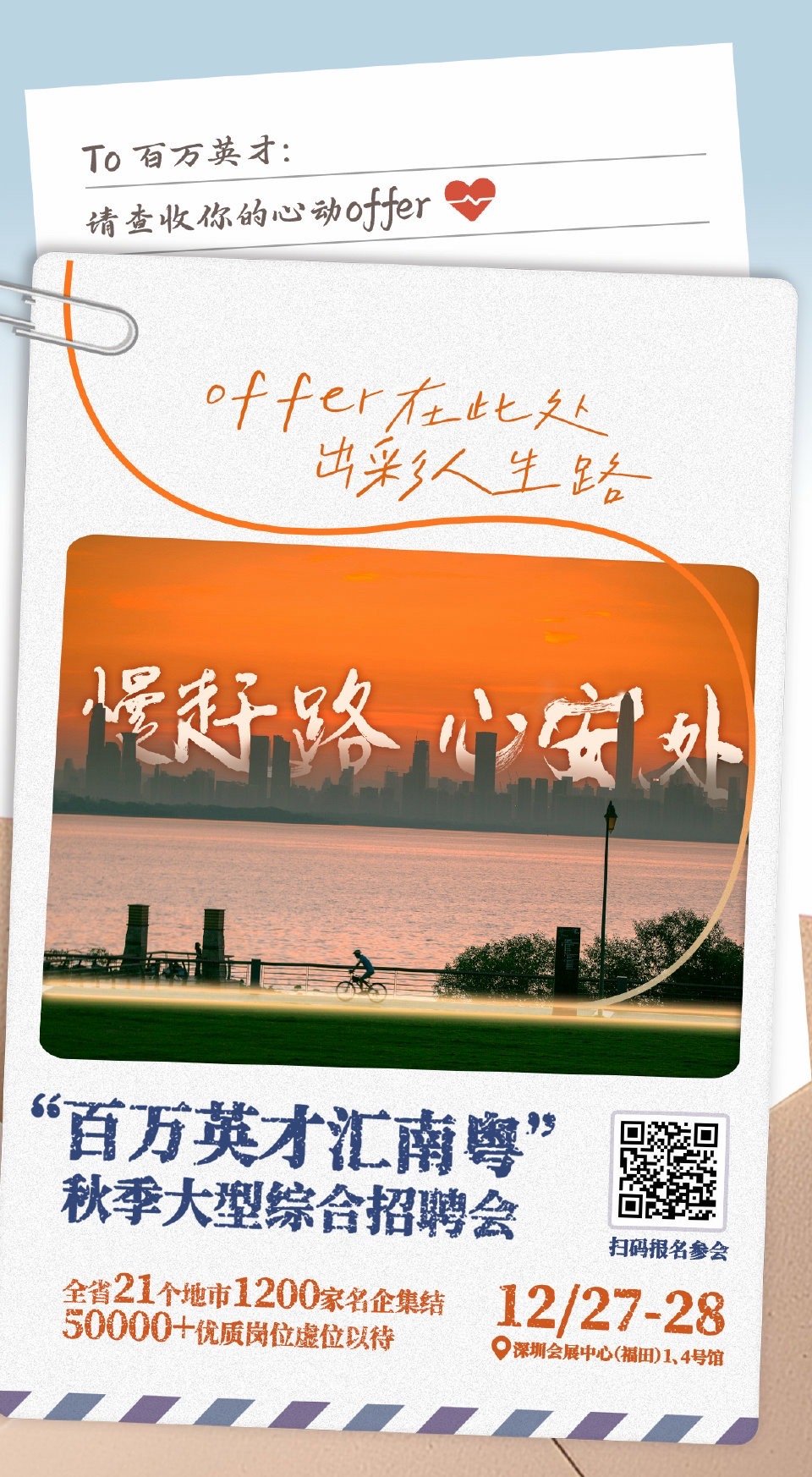 ‼️2025收官终极校招！南粤用5万+岗位喊你奔赴未来！12.27-28深圳会展
