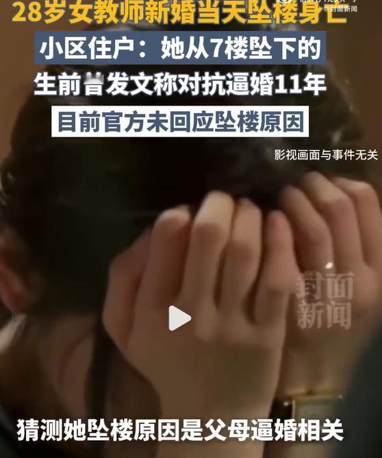 河南平顶山一28岁女教师新婚坠楼身亡，疑似生前被逼婚。看到这样的悲剧，我很是诧异