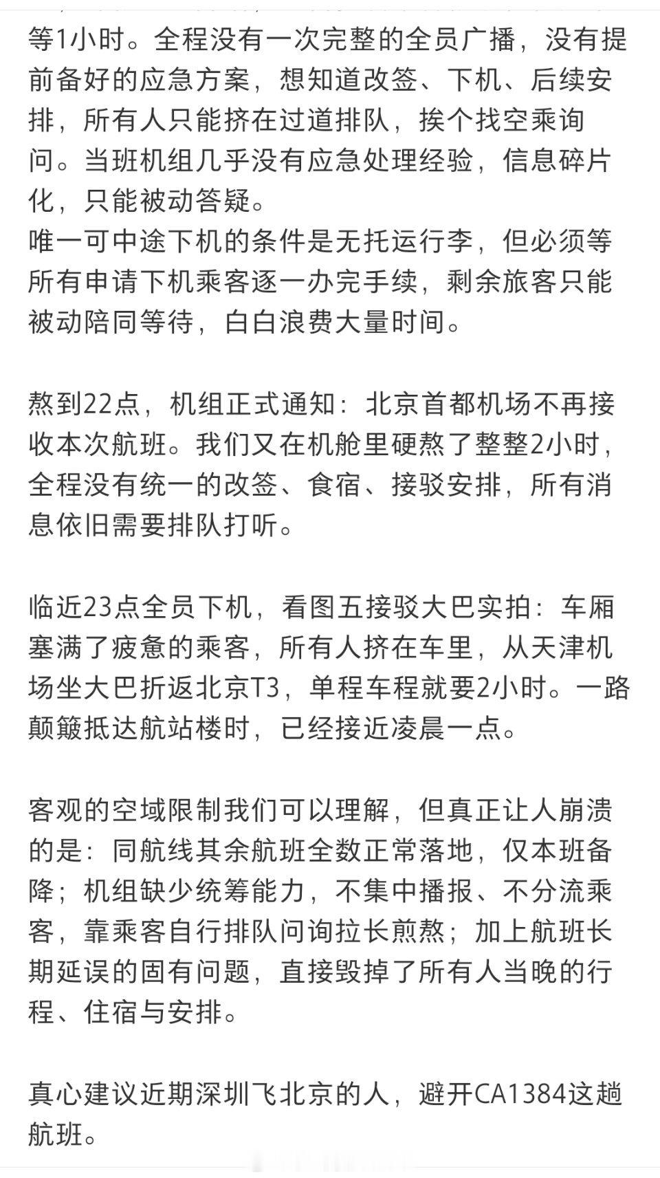 标准的小红书的帖子格式，屁都不懂分析一通然后避雷xxx避开xxxx航班咋想的呢，
