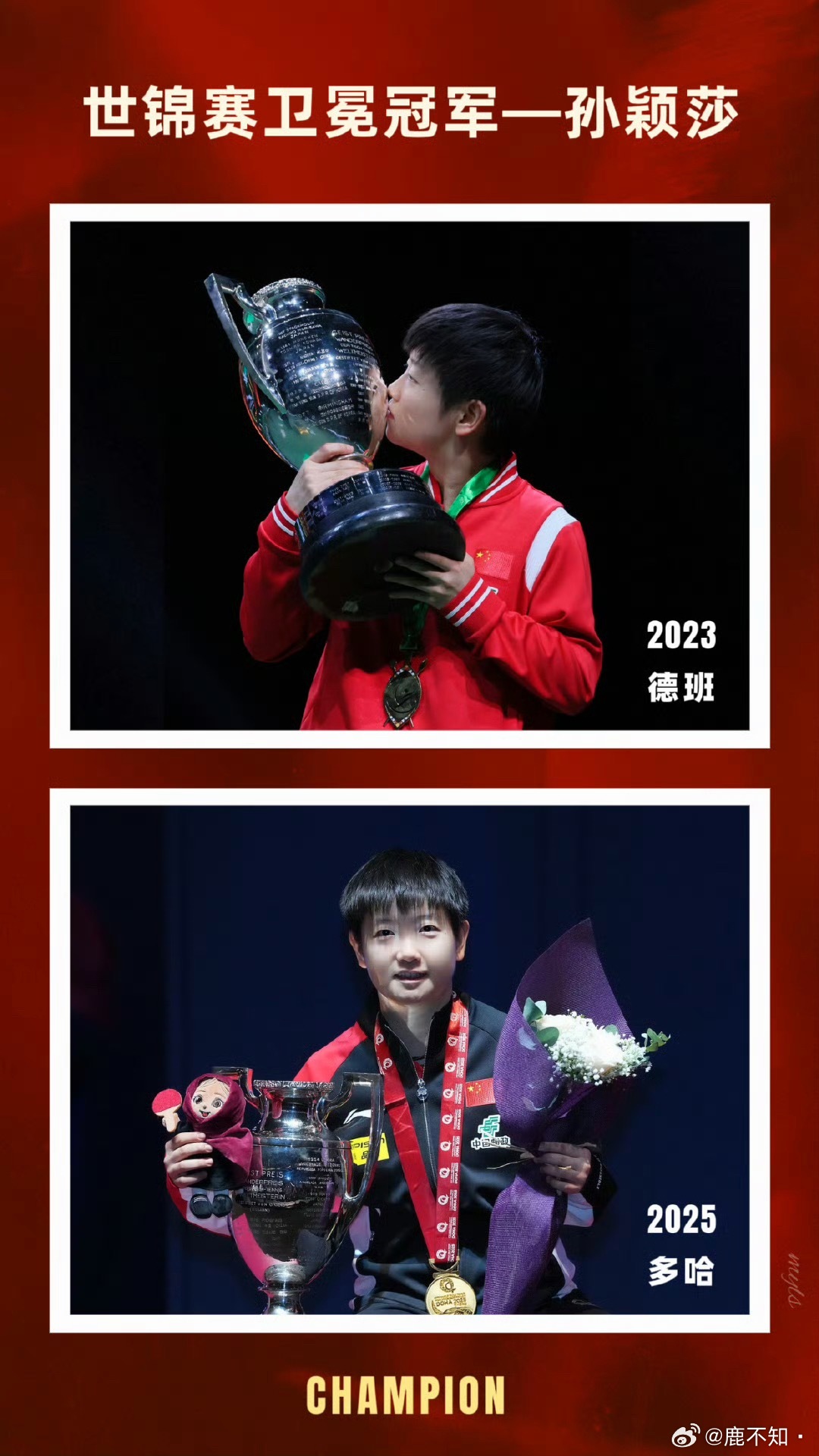 是双圈金满贯小莎莎和幼莎 孙颖莎