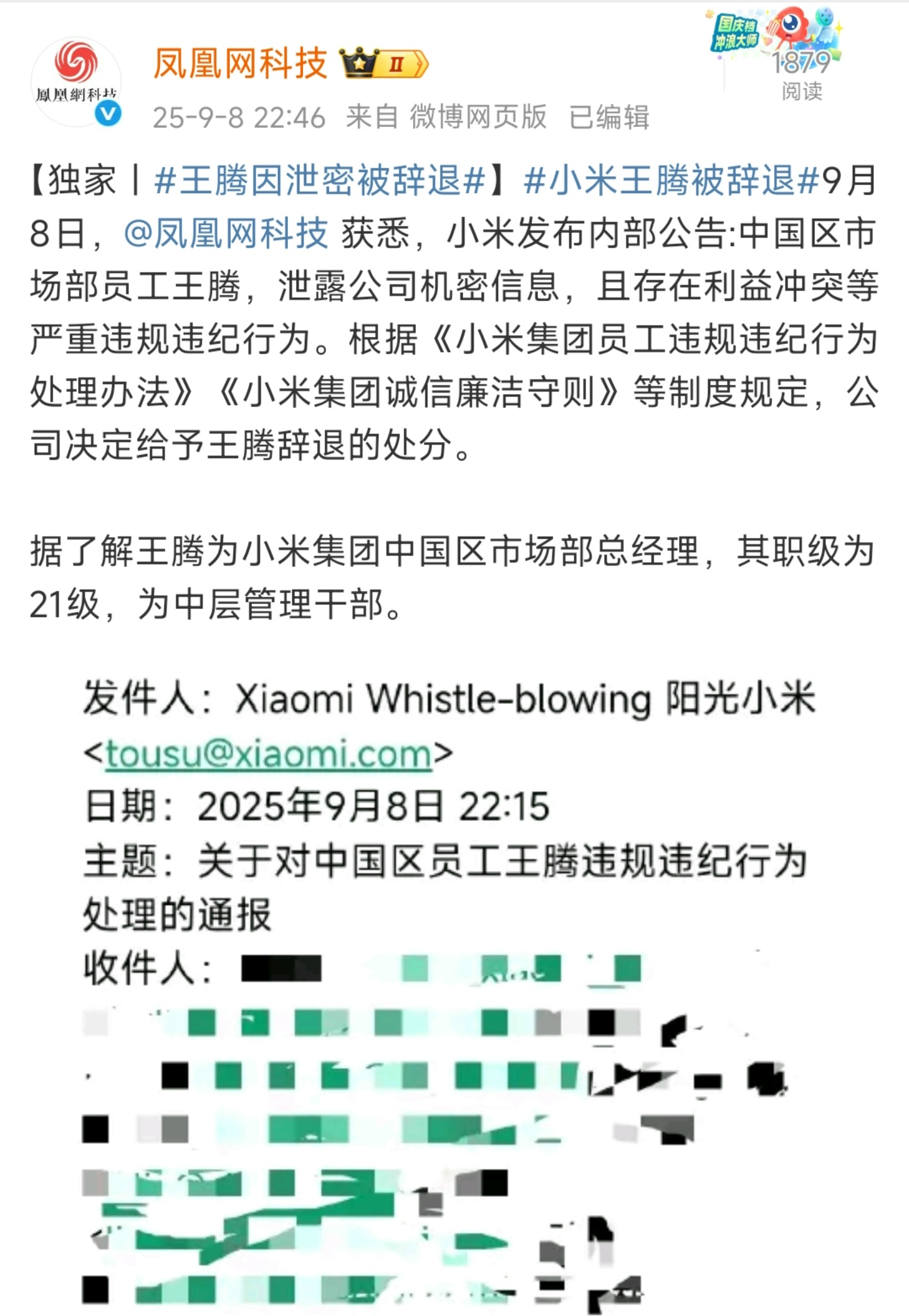 ？？？？[流汗][流汗]王腾因为泄露机密信息被小米辞退了本人官宣了，确实是犯错辞