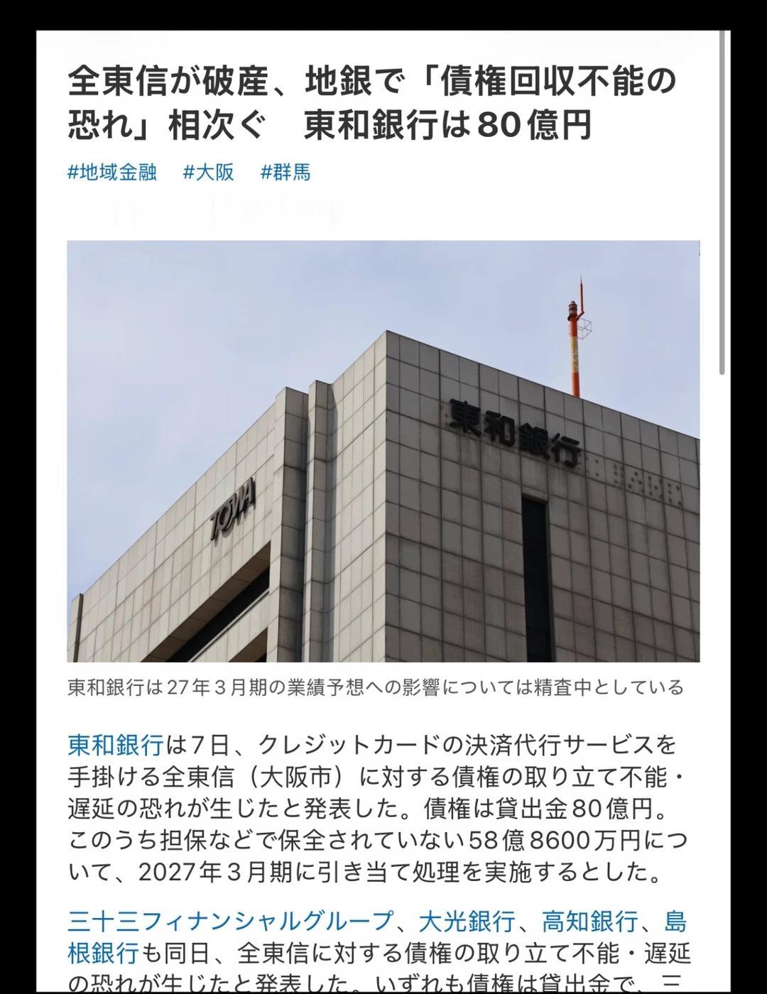 🇯🇵大的来要了：全东信都破产啦😂
这两天最大的新闻或许就是全东信破产
[石