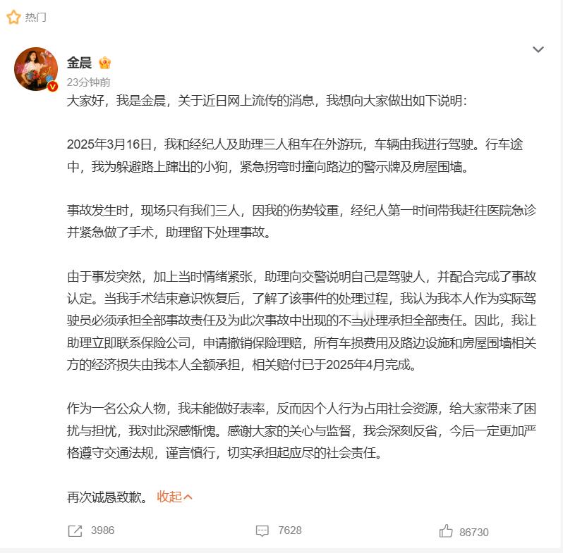 警方通报金晨事件金晨道歉 官方通报来了，本人道歉也发了，这件事大家怎么看？