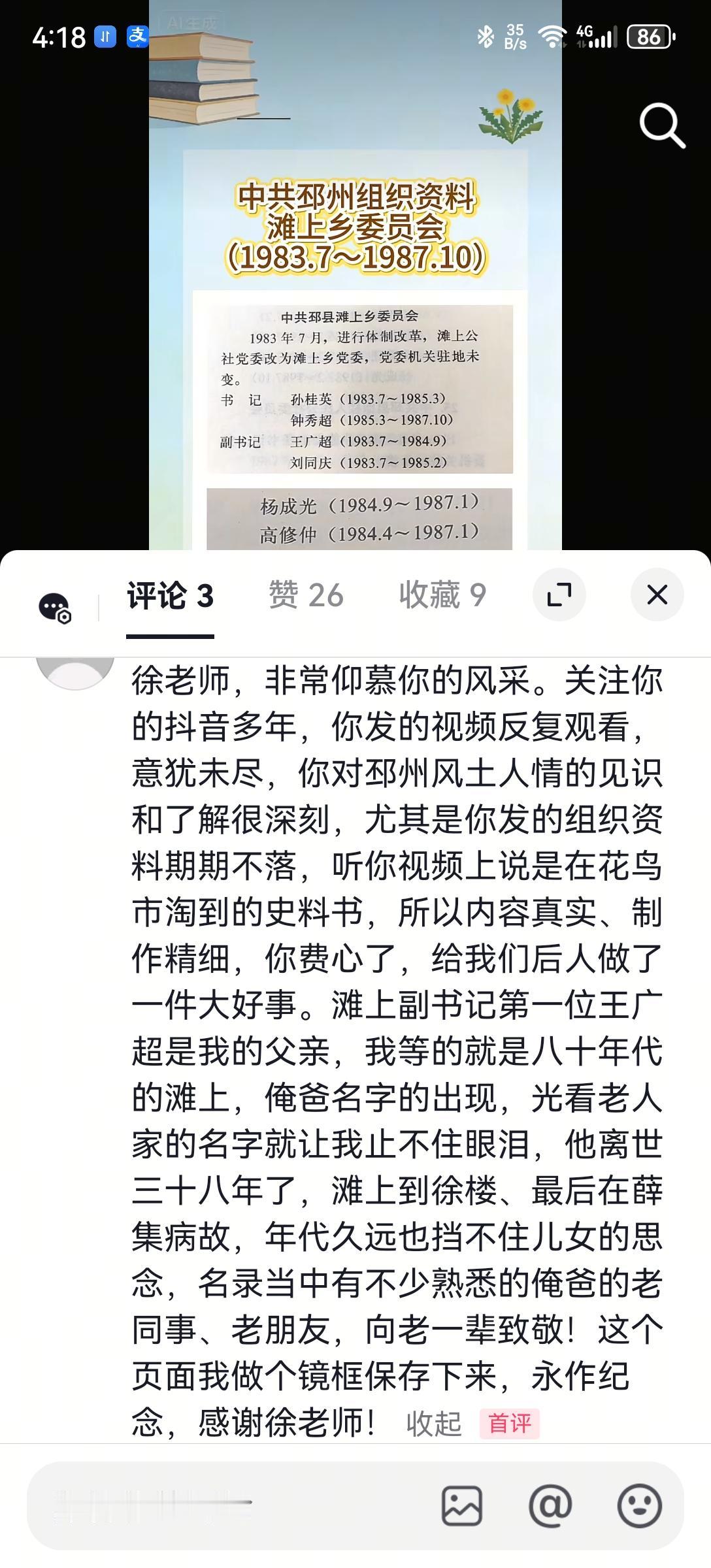 发地方组织史料，源于对父亲的怀念，相信与我同理心者不少，于是坚持做下来，常有因此