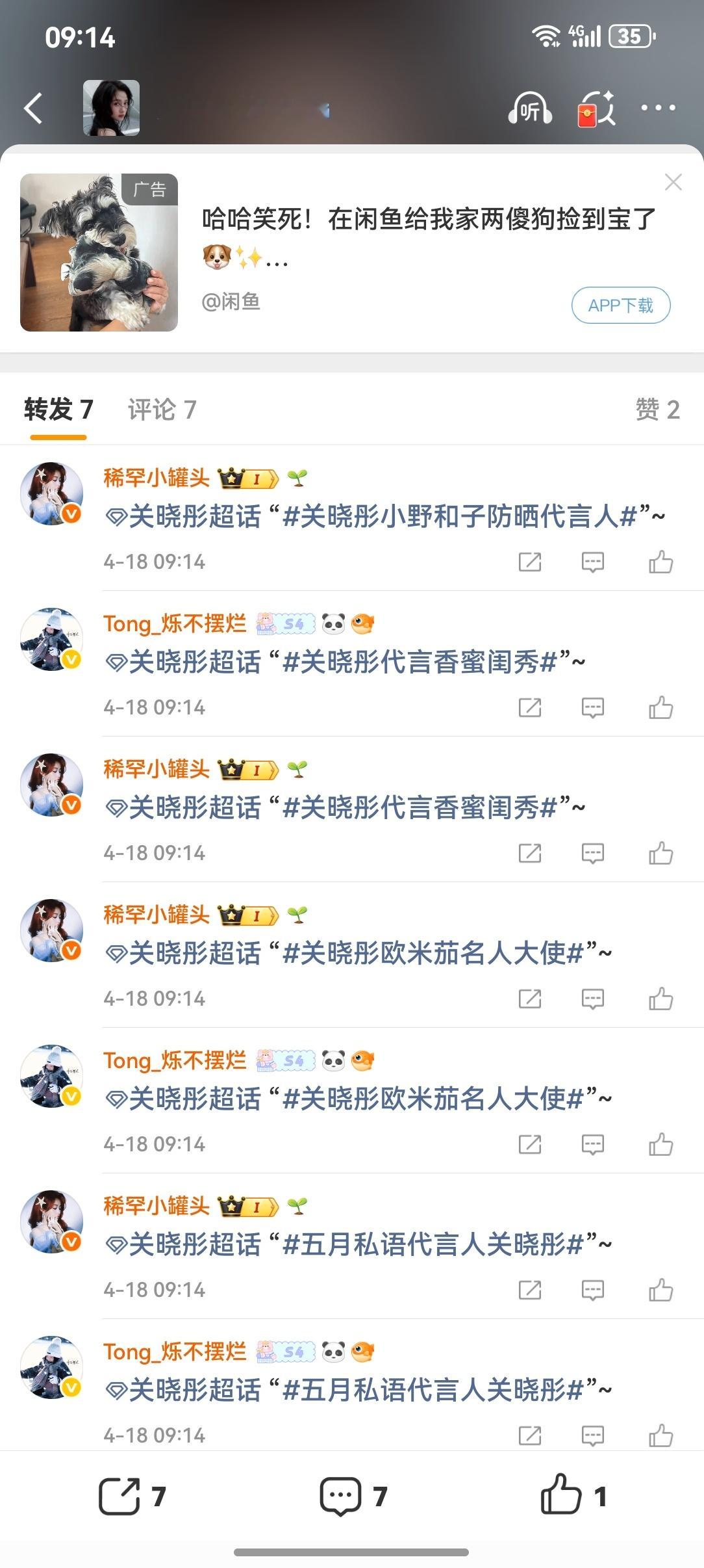 4.18  专栏 · 七斤-瓶瓶罐罐