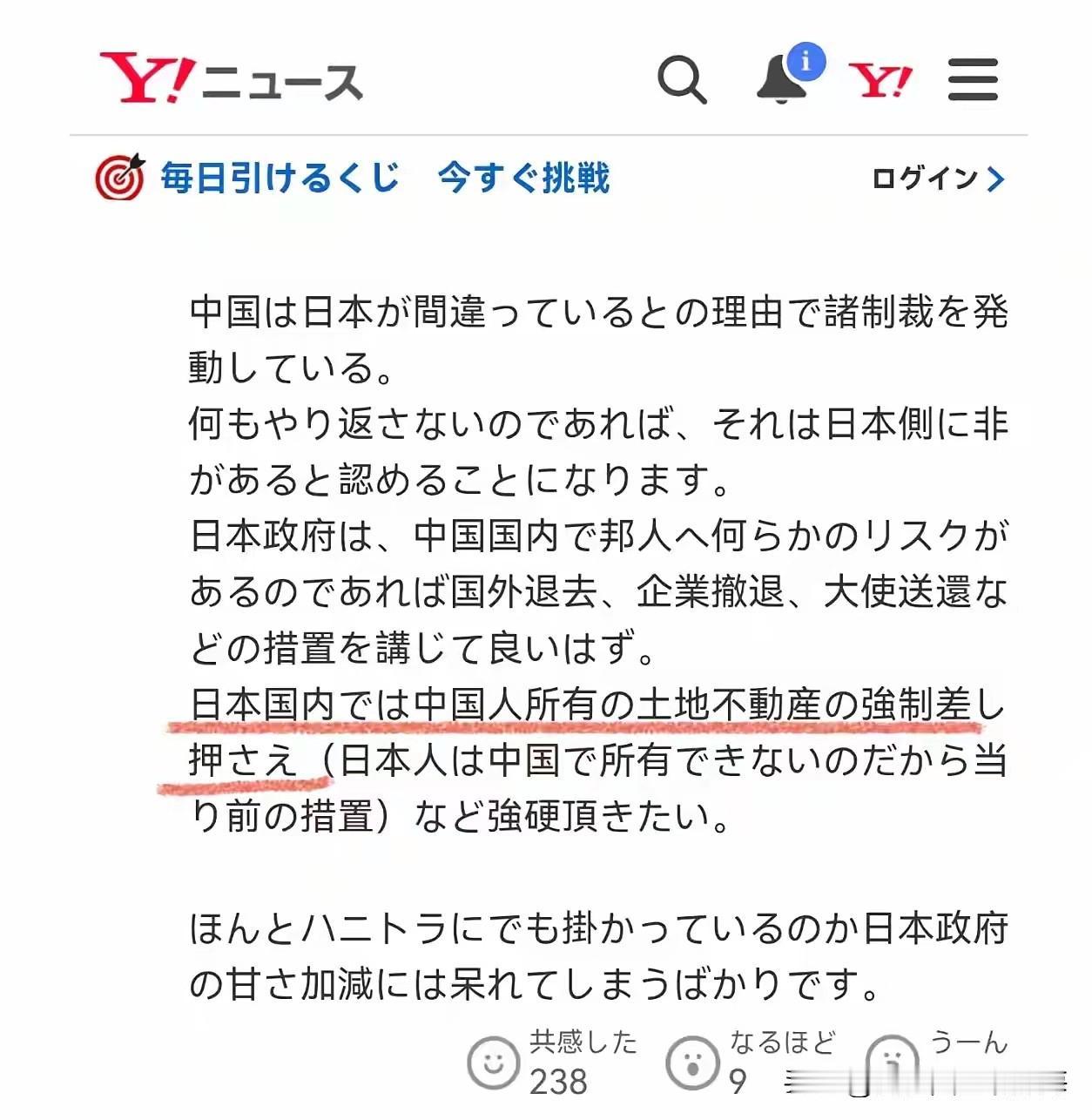 日本右翼想没收在日中国人财产！
他们急了！

在日本，开始有右翼分子叫嚣要没收在