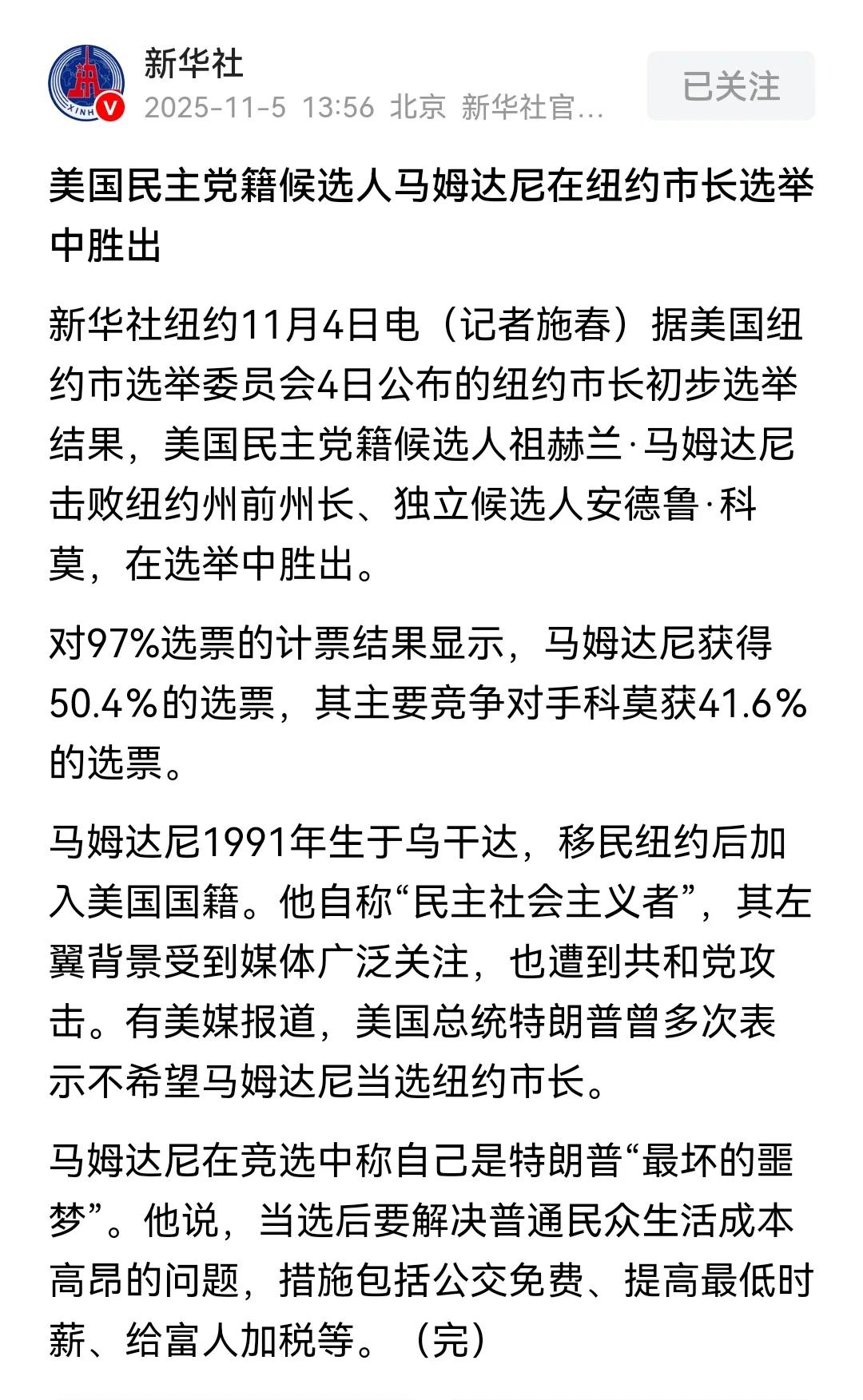新当选纽约市市长的祖赫兰•马姆达尼是印度锡克族裔（也就是那种戴裹头巾的），他可以