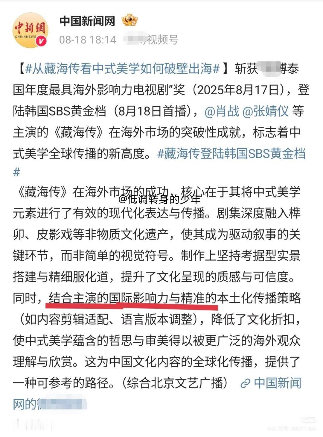 中国新闻网: 结合主演的国际影响力……郑晓龙导演: 不可否认肖战的参演给这部剧带