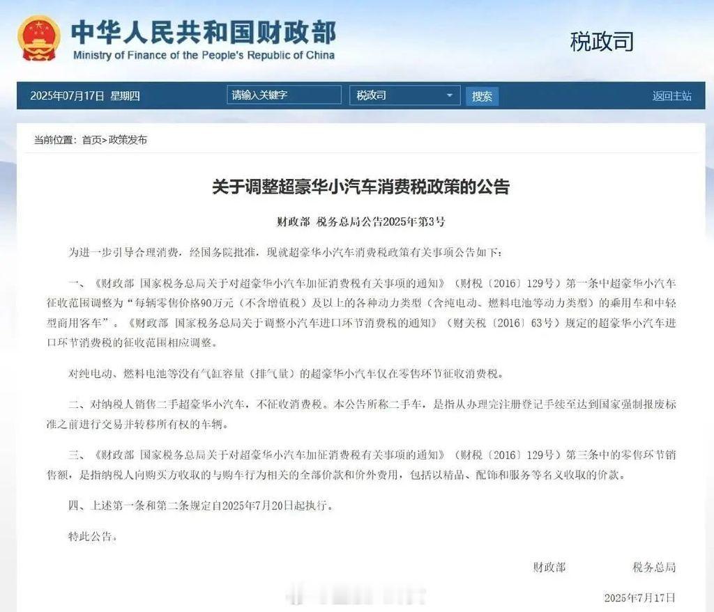 明天起买豪车或多付十几万受影响的是开票价格101.7万-146.9万区间的新车[