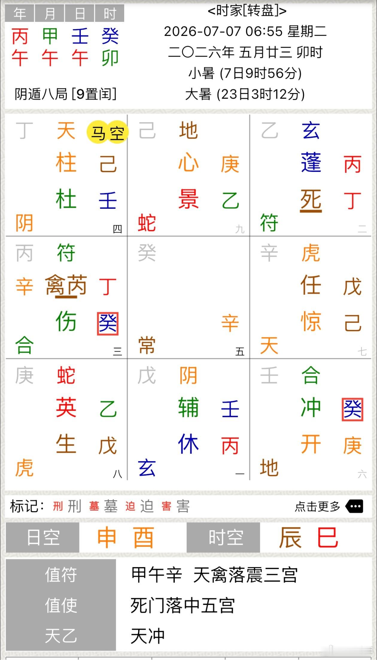 甘肃陇南滑坡21人遇难昨天是甲午乙未月的交界点，又是壬午日，水火对战，事发突然；