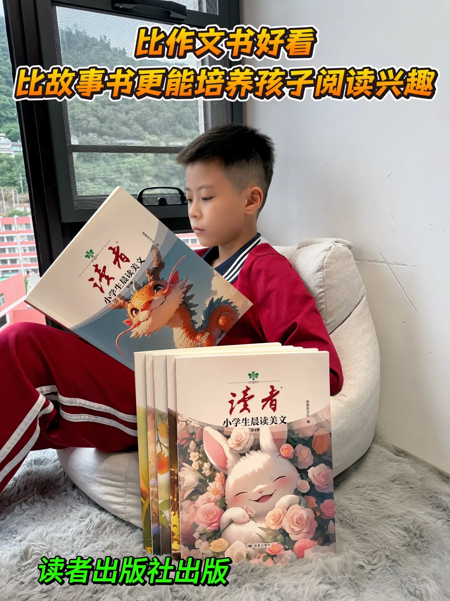 ✅想提升文笔的孩子一定要读《读者》小学生晨读美文比作文书好看，比故事书...