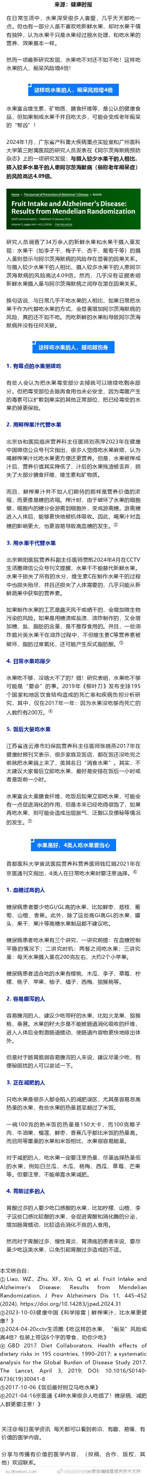 水果吃不对还不如不吃！研究发现：这样吃水果的人，痴呆风险增4倍！ ​​​