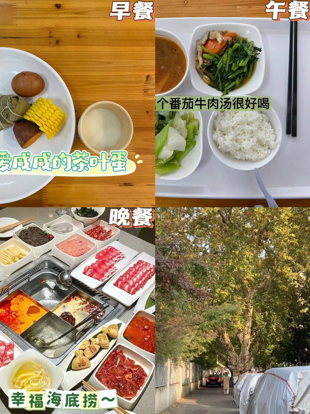 📅11.20｜ 好好吃饭｜冬天适合海底捞吖～