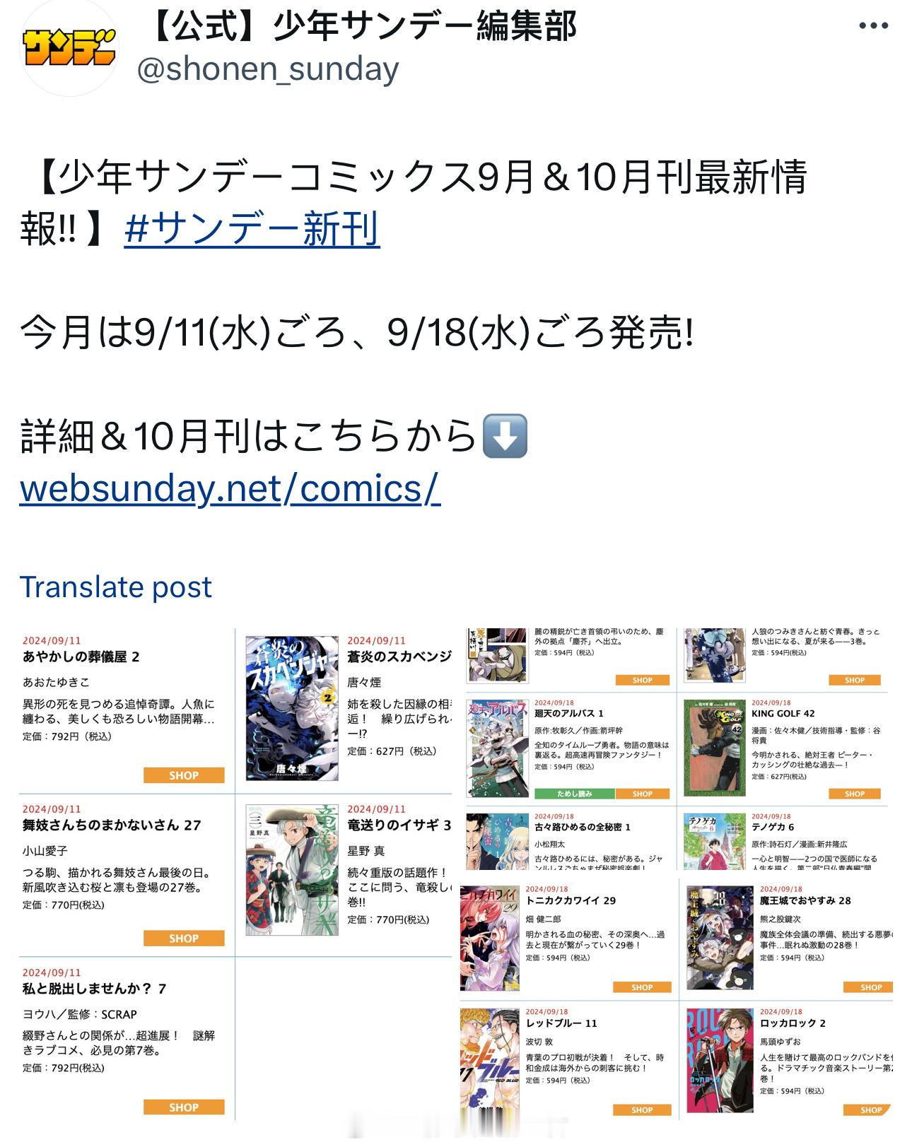 #名侦探柯南# Sunday 9月10月 最新刊情报名侦探柯南相关🈶以下10/
