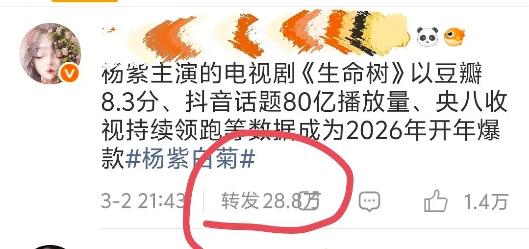 杨紫粉丝不爱给自己家做📙倒是给迪丽热巴这边的转发量搞的很高 