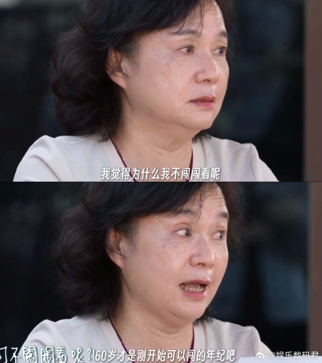 60岁阿姨让我看到人生的别样选择惠卿姐：六十岁？姐的字典里只有「老娘乐意」，啥年