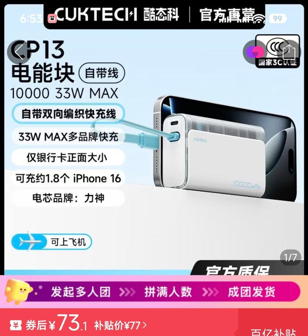 谁来和我拼酷态科cp13，73元 