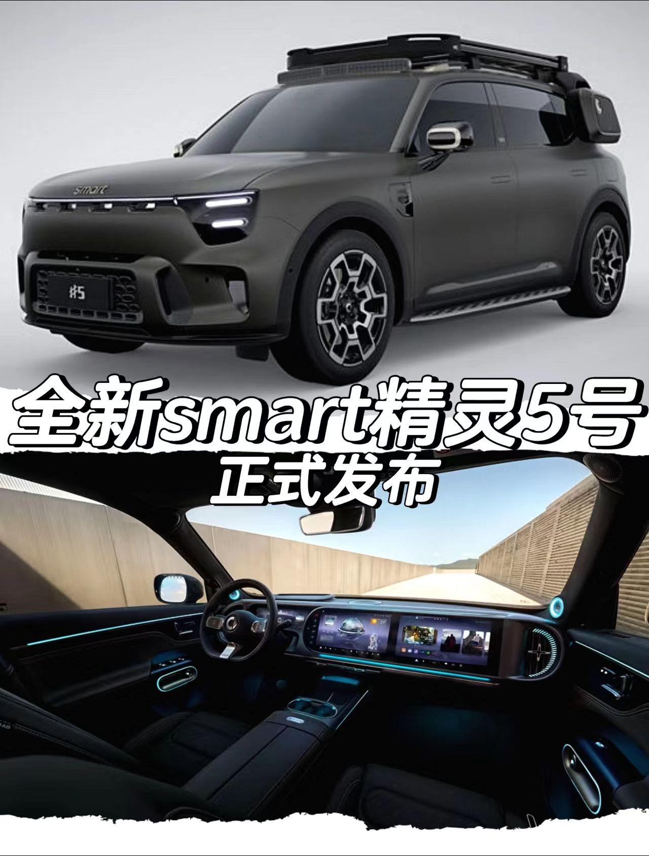 全新smart精灵5号正式发布
「外观」
根据配置不同配备
18/19/20/2