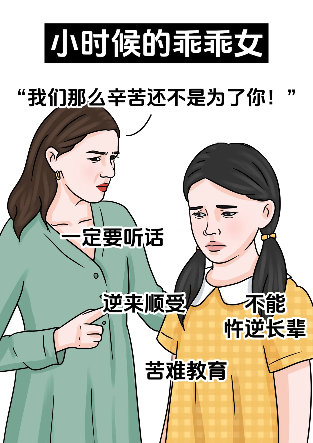 小时候的乖乖女vs长大后的叛逆女