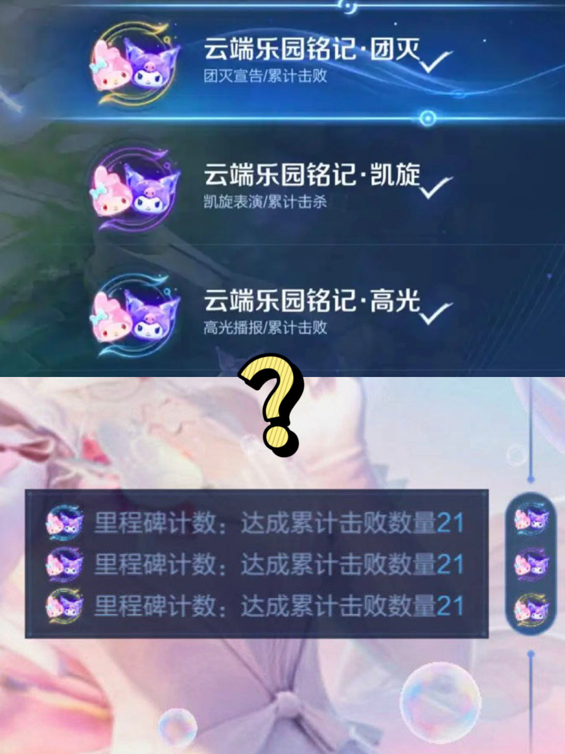 没人说吗，孙尚香三个铭记之石全部都是累计击败，铭记之石这三个一模一样的数字谁看了