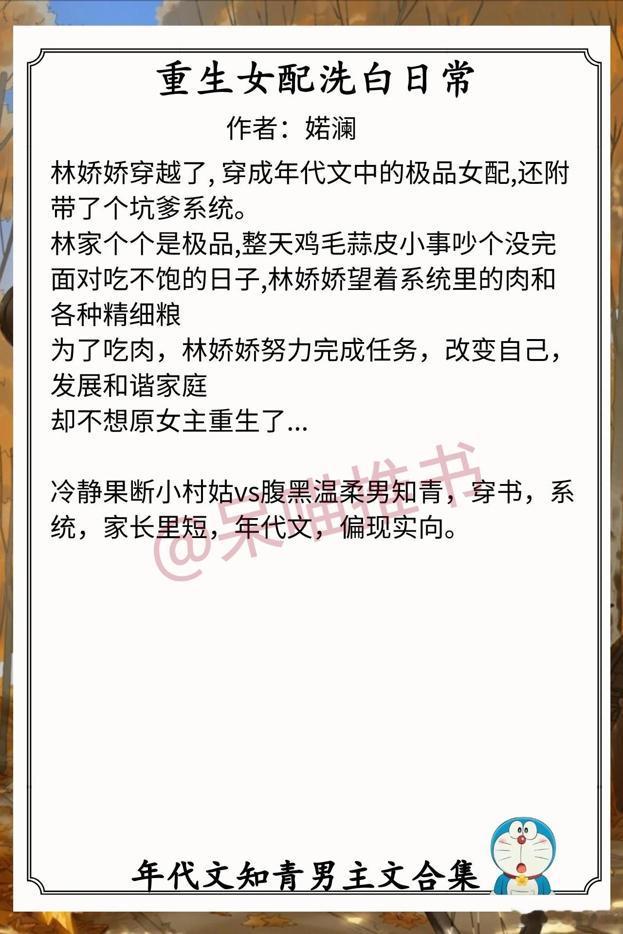 年代文知青男主文合集1.《重生女配洗白日常》作者：婼澜（冷静果断小村姑vs腹黑温