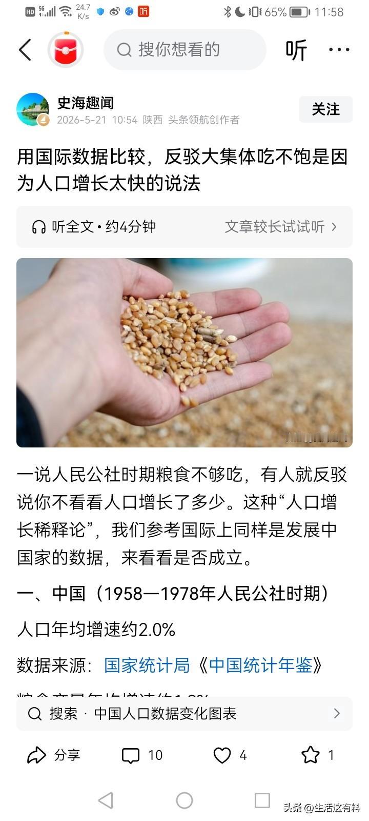揭露史海趣闻抹黑新中国前三十年的虚假言论（1）
        史海趣闻为了刻意