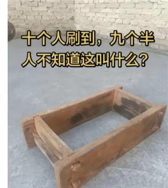 翻修旧房时拔出来这个老物件，认识它的人现在有46岁了吧，大家猜猜是什么？请在评论